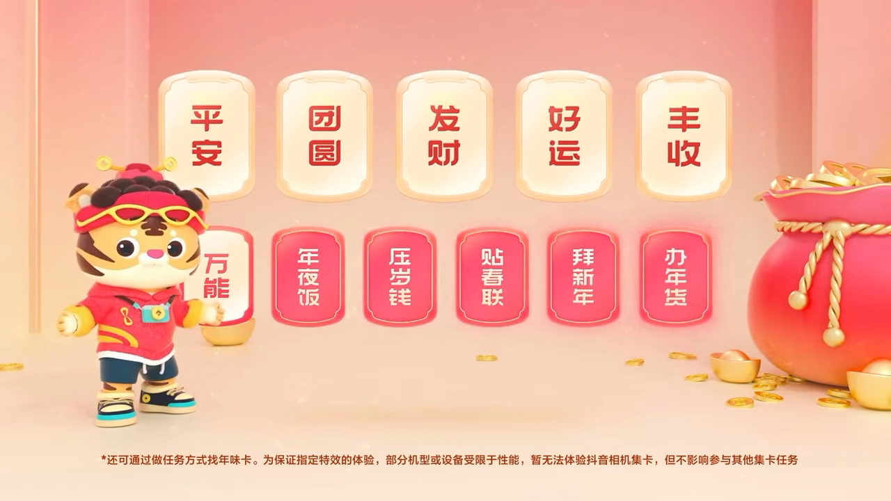抖音温暖中国年封面